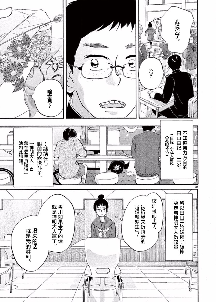 安心丸俱乐部韩漫全集-第02话无删减无遮挡章节图片 