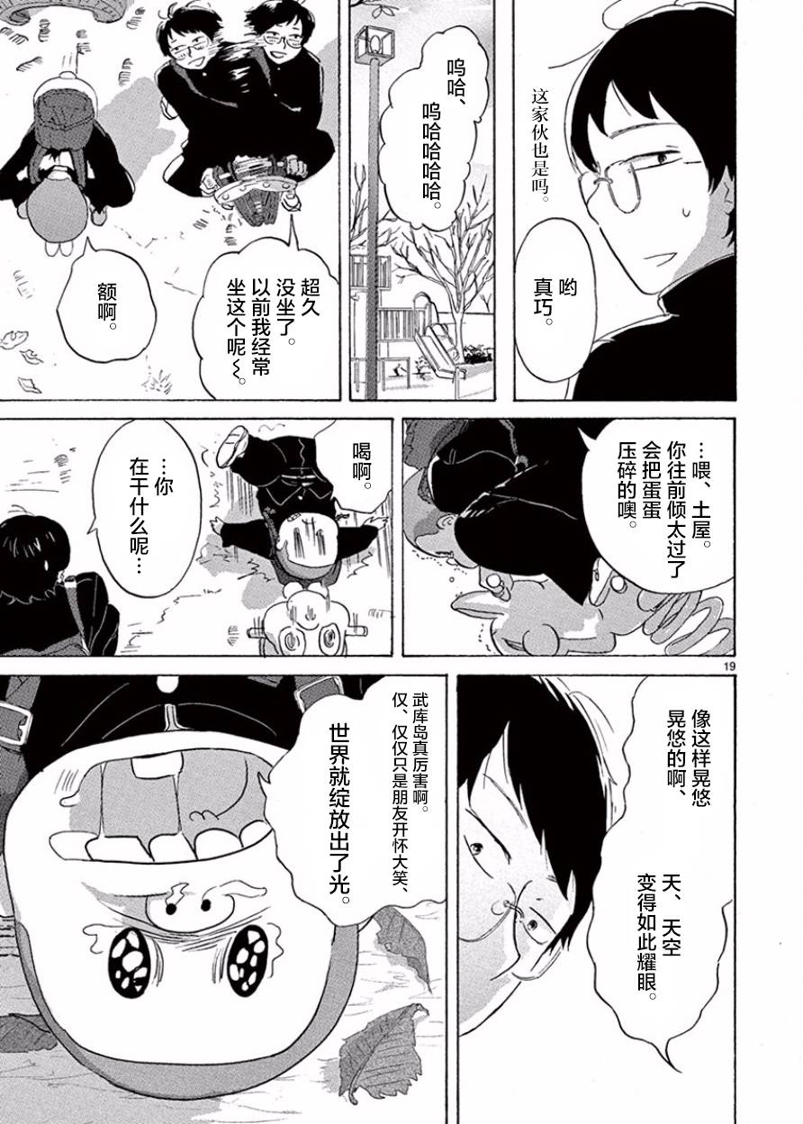 安心丸俱乐部韩漫全集-第03话无删减无遮挡章节图片 