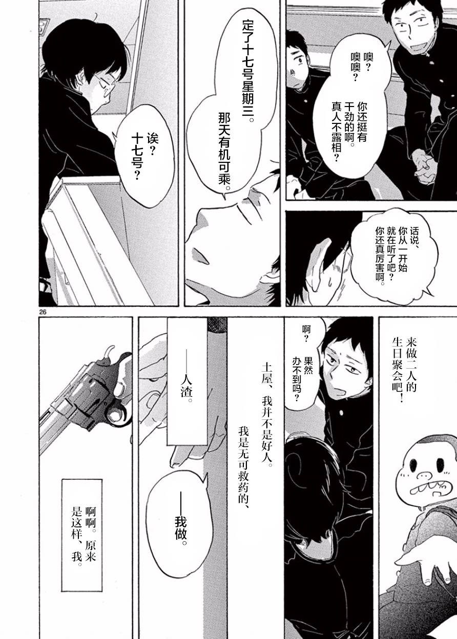 安心丸俱乐部韩漫全集-第03话无删减无遮挡章节图片 