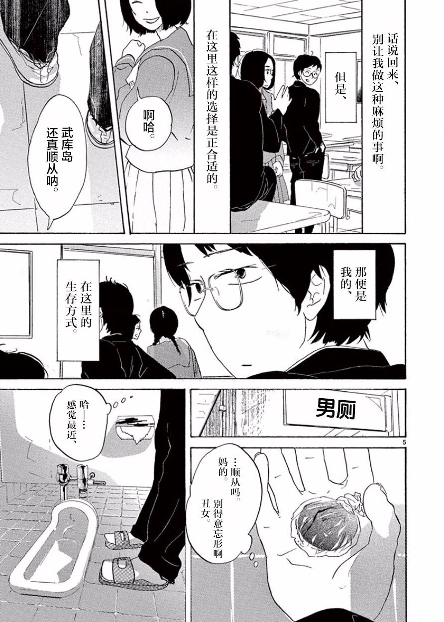 安心丸俱乐部韩漫全集-第03话无删减无遮挡章节图片 