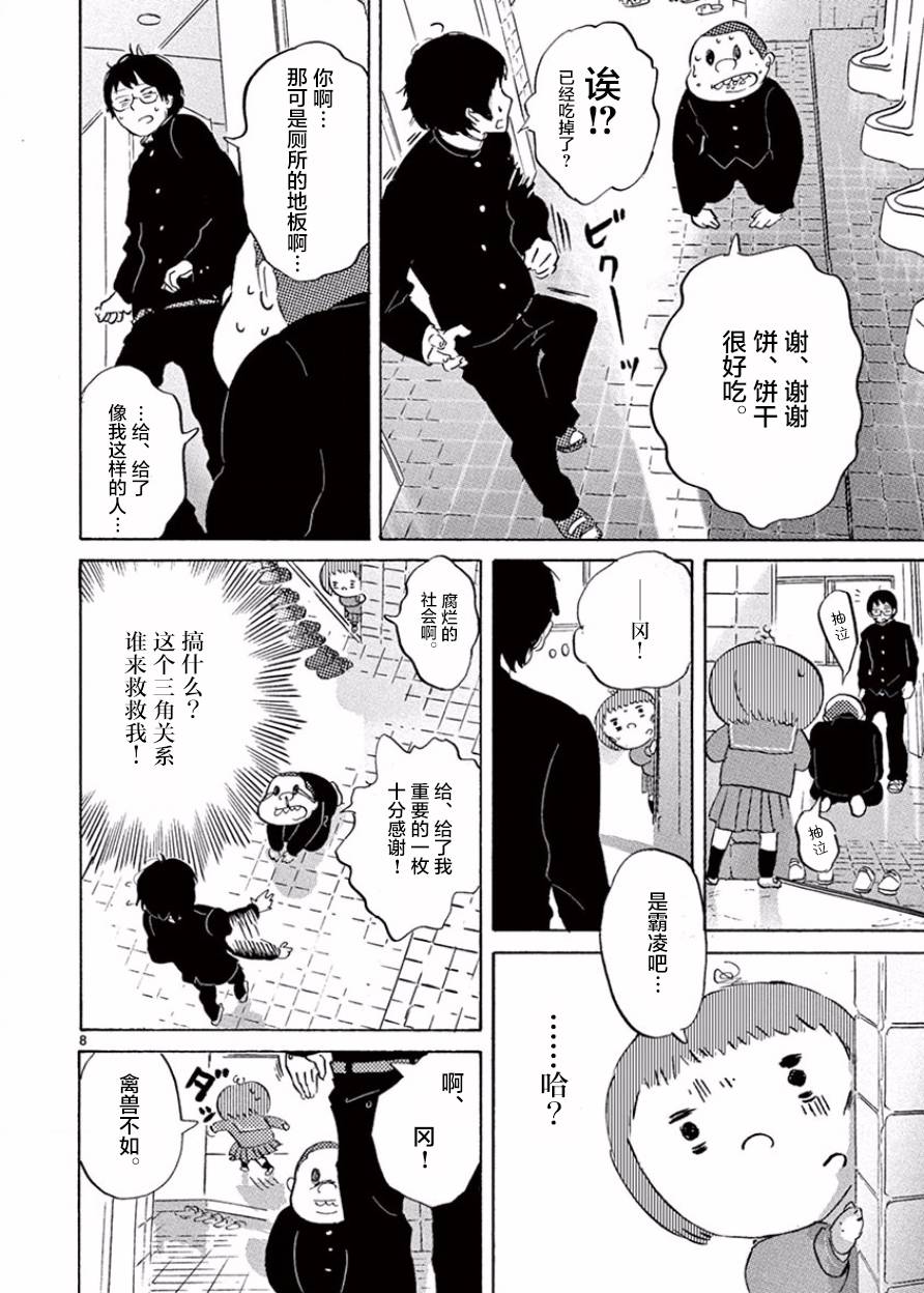 安心丸俱乐部韩漫全集-第03话无删减无遮挡章节图片 