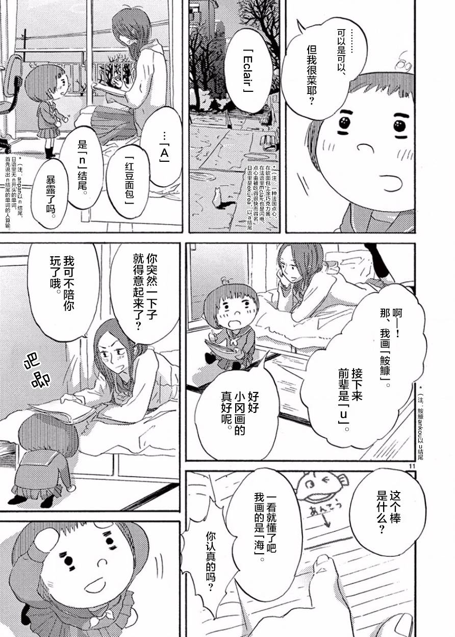 安心丸俱乐部韩漫全集-第04话无删减无遮挡章节图片 