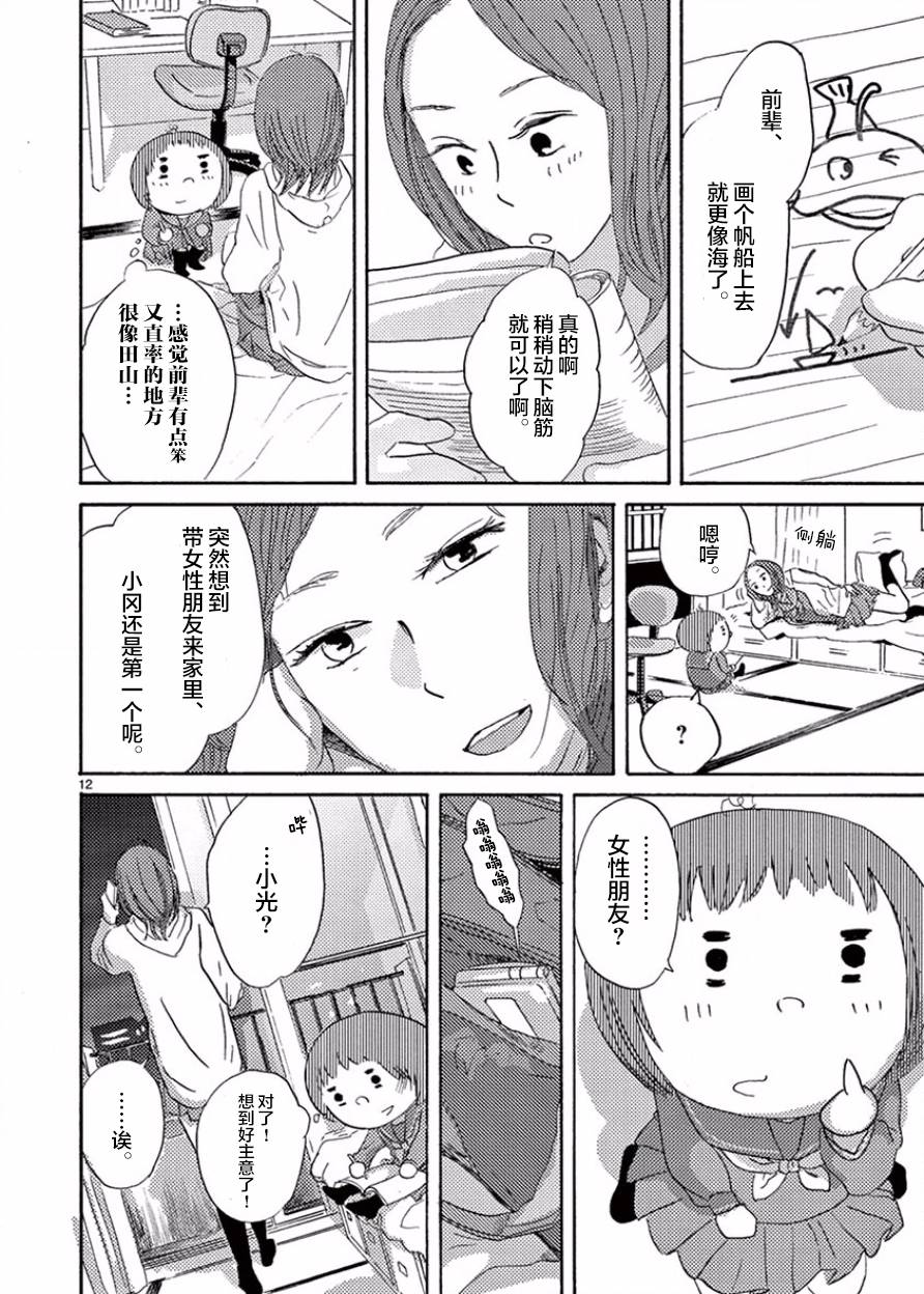 安心丸俱乐部韩漫全集-第04话无删减无遮挡章节图片 