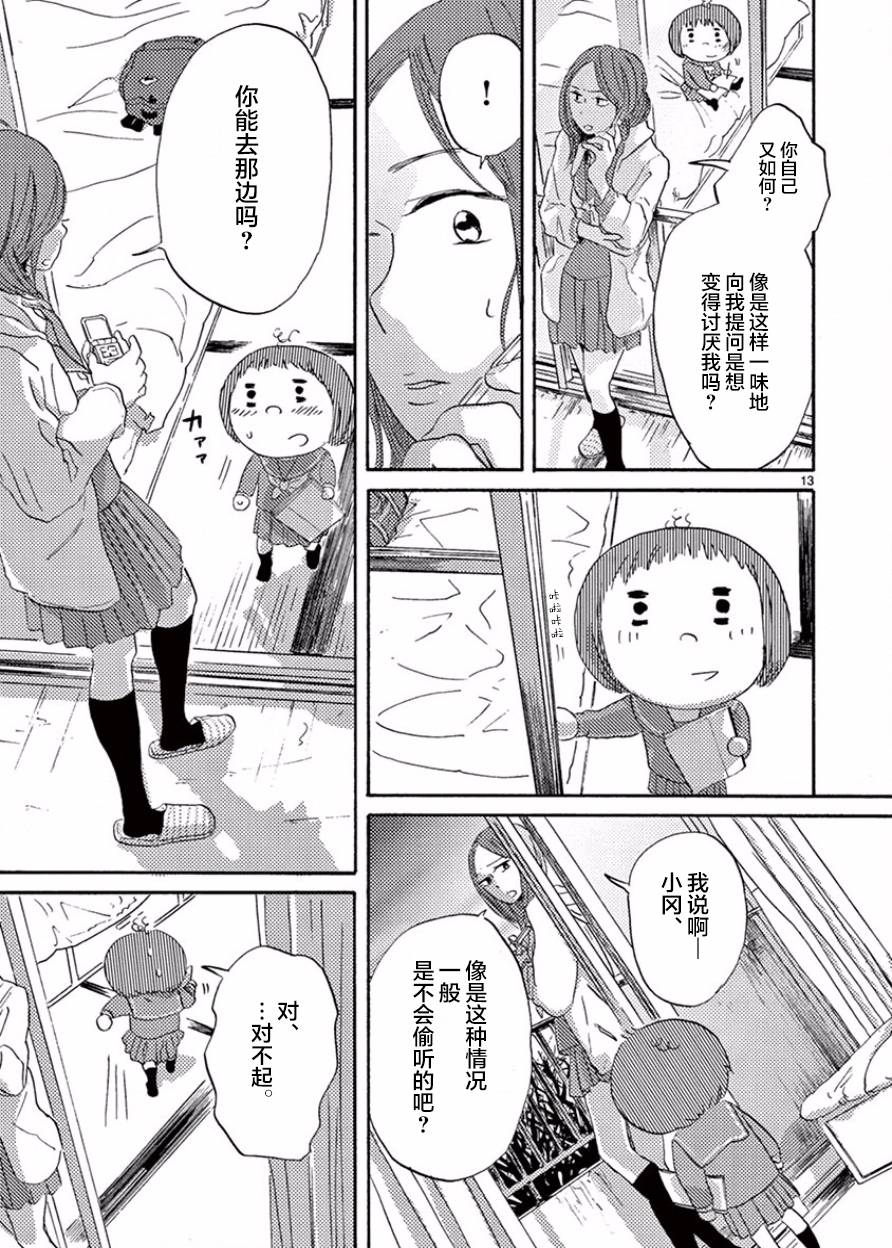 安心丸俱乐部韩漫全集-第04话无删减无遮挡章节图片 
