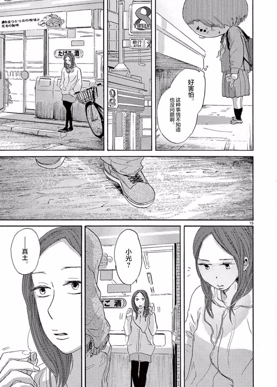 安心丸俱乐部韩漫全集-第04话无删减无遮挡章节图片 