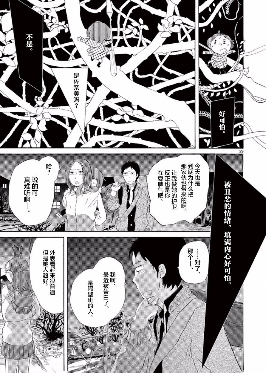 安心丸俱乐部韩漫全集-第04话无删减无遮挡章节图片 