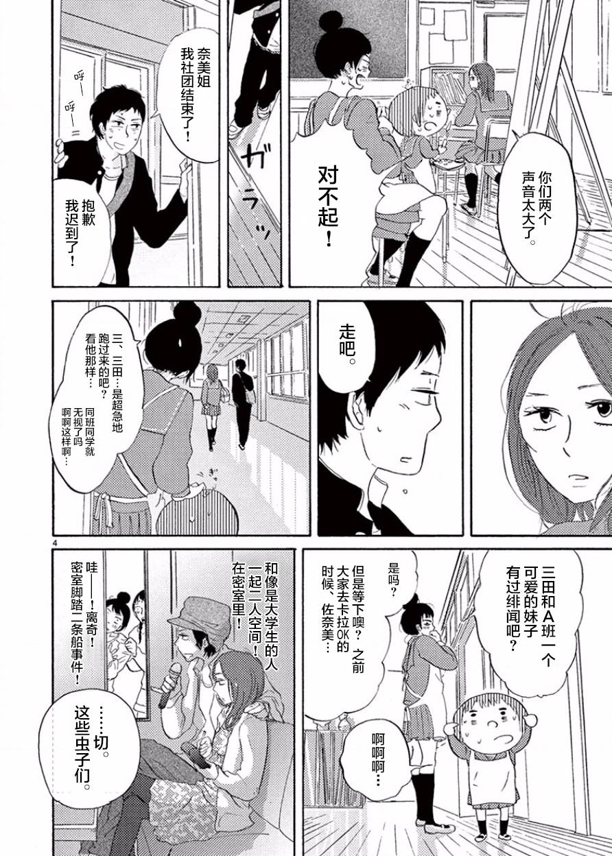安心丸俱乐部韩漫全集-第04话无删减无遮挡章节图片 
