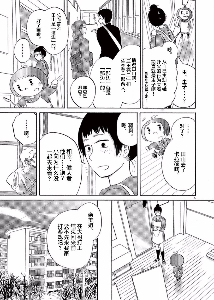安心丸俱乐部韩漫全集-第04话无删减无遮挡章节图片 