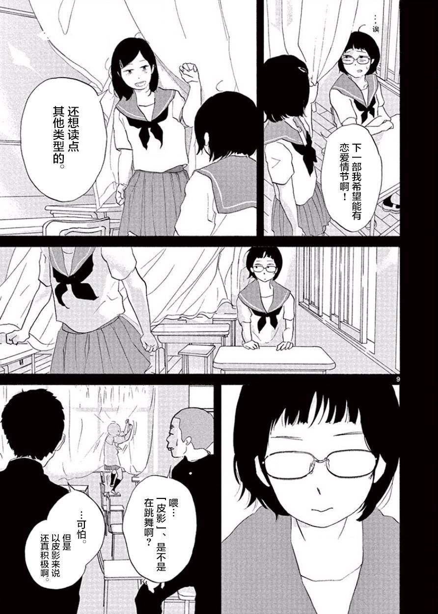 安心丸俱乐部韩漫全集-第05话无删减无遮挡章节图片 