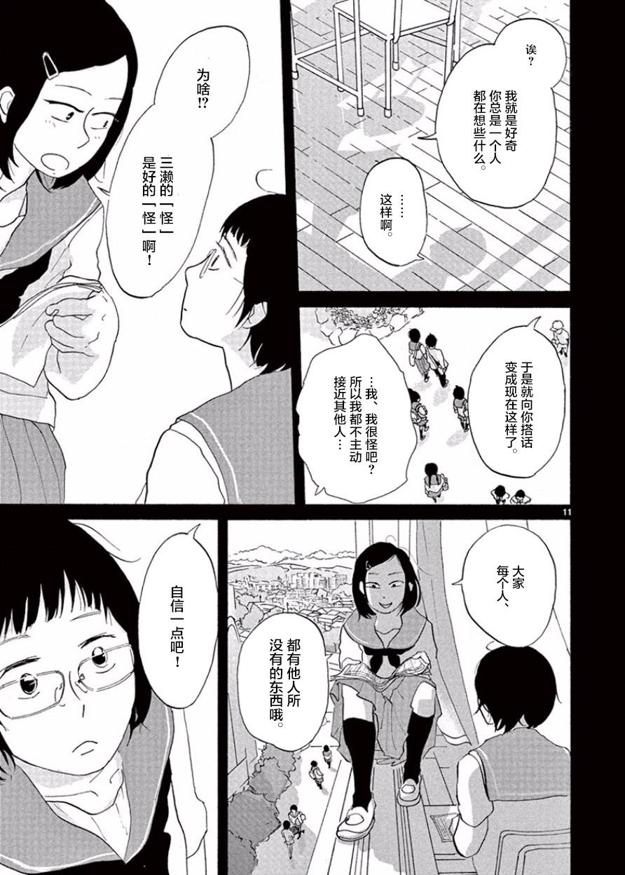 安心丸俱乐部韩漫全集-第05话无删减无遮挡章节图片 