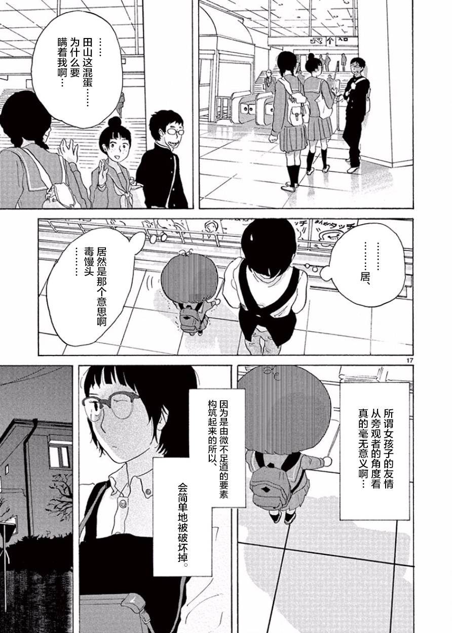 安心丸俱乐部韩漫全集-第05话无删减无遮挡章节图片 