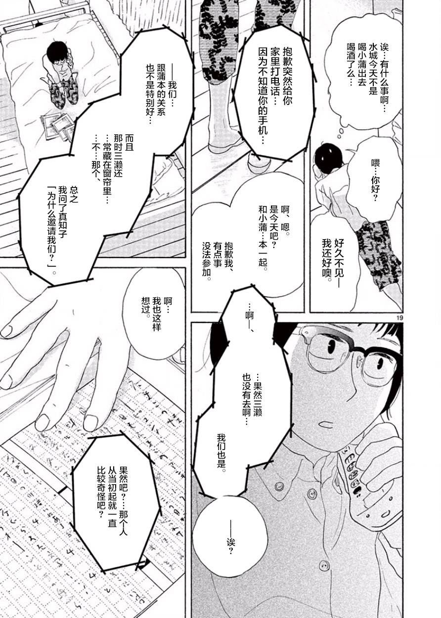 安心丸俱乐部韩漫全集-第05话无删减无遮挡章节图片 