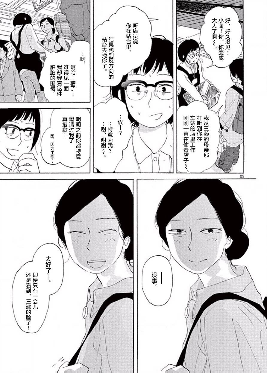 安心丸俱乐部韩漫全集-第05话无删减无遮挡章节图片 