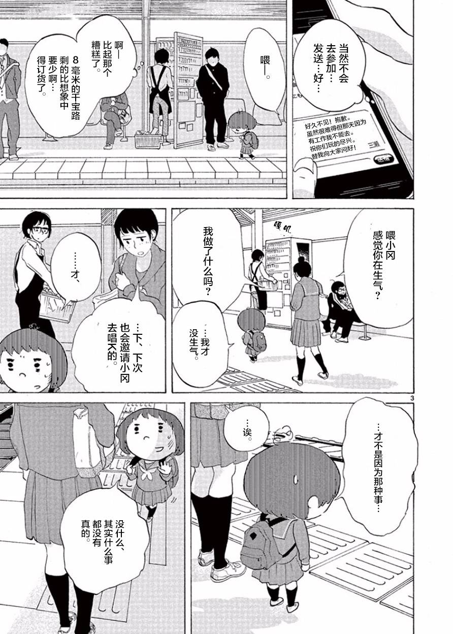 安心丸俱乐部韩漫全集-第05话无删减无遮挡章节图片 