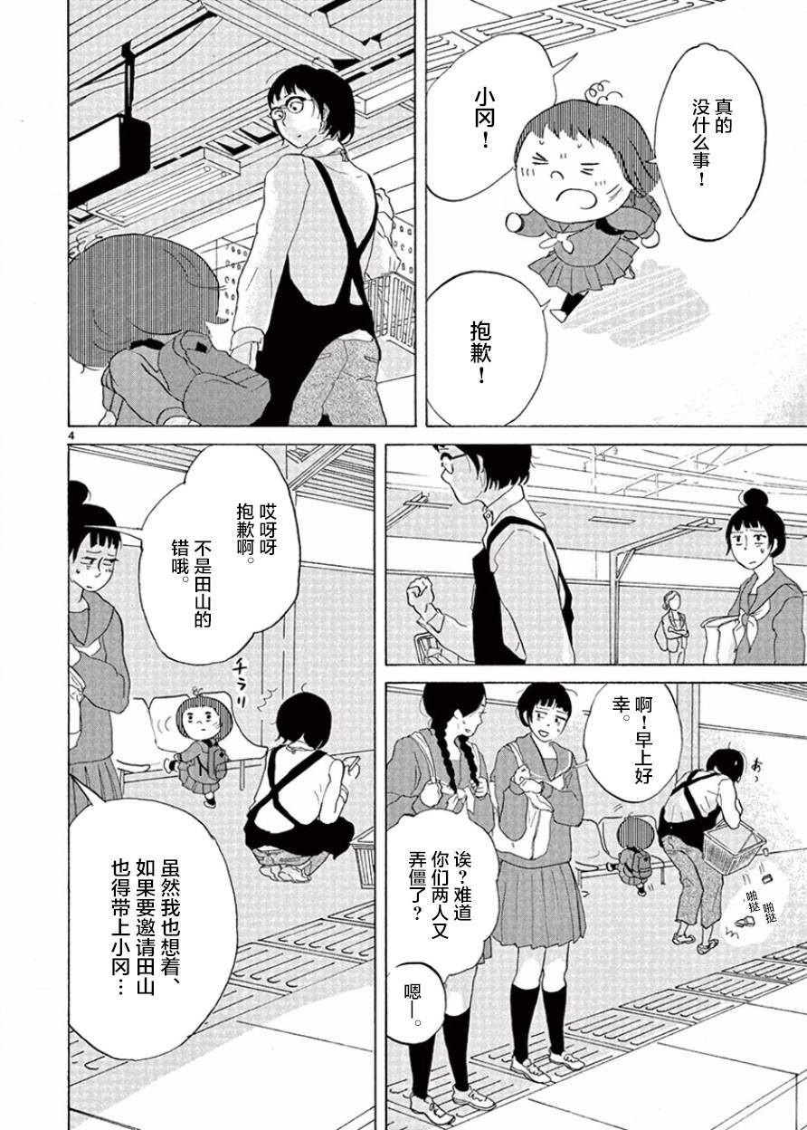 安心丸俱乐部韩漫全集-第05话无删减无遮挡章节图片 