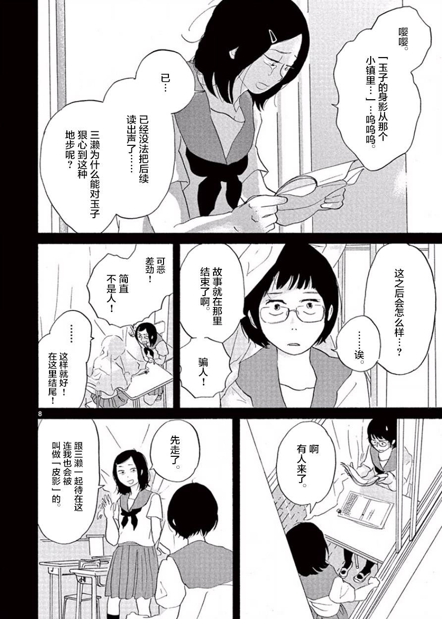 安心丸俱乐部韩漫全集-第05话无删减无遮挡章节图片 