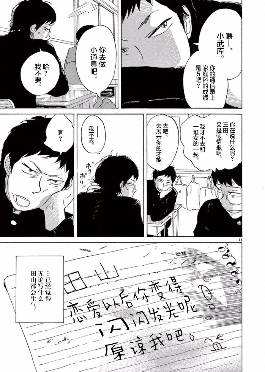安心丸俱乐部韩漫全集-第06话无删减无遮挡章节图片 