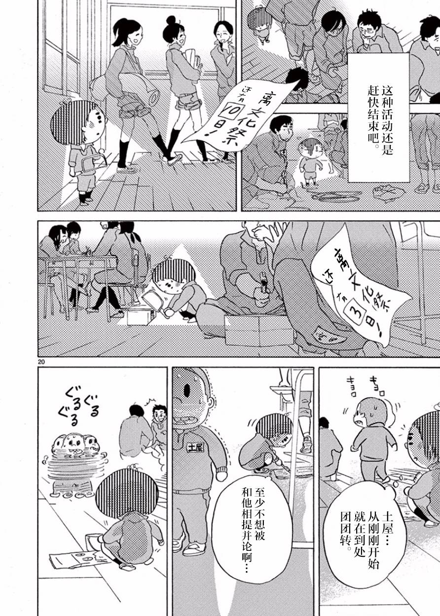 安心丸俱乐部韩漫全集-第06话无删减无遮挡章节图片 