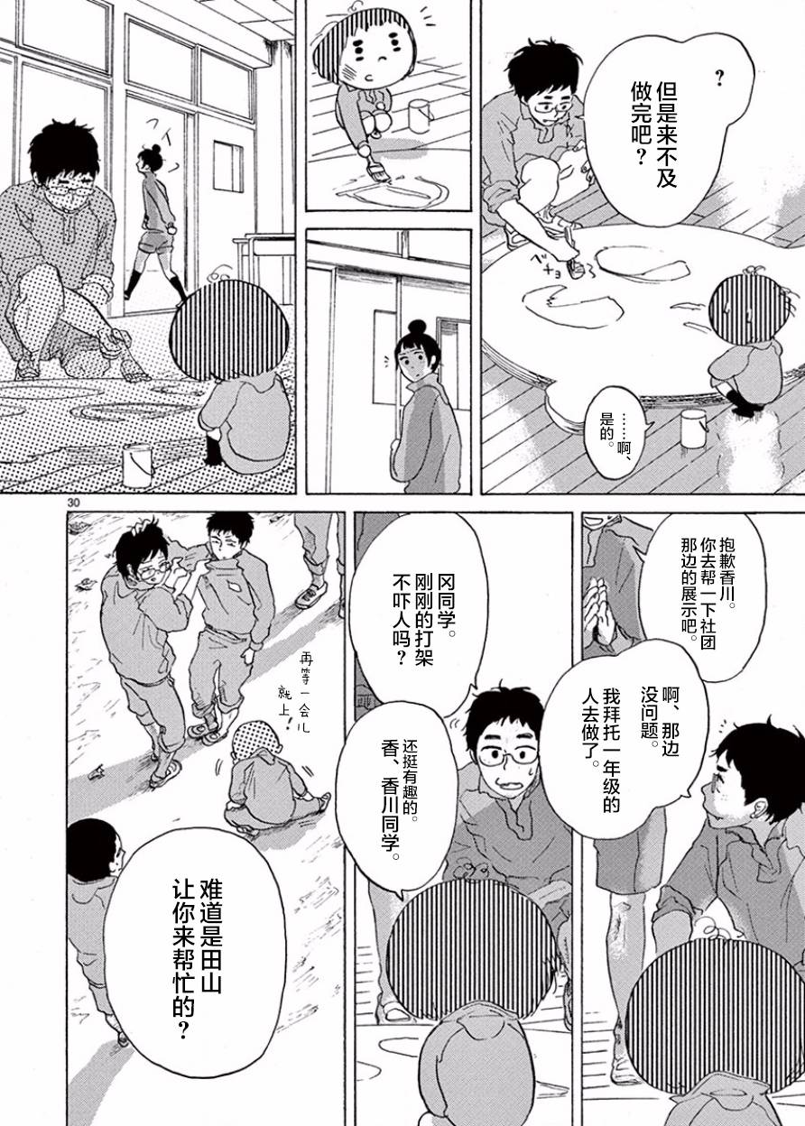 安心丸俱乐部韩漫全集-第06话无删减无遮挡章节图片 
