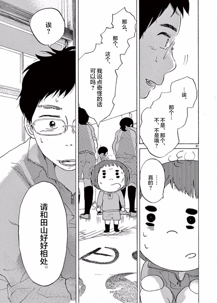 安心丸俱乐部韩漫全集-第06话无删减无遮挡章节图片 