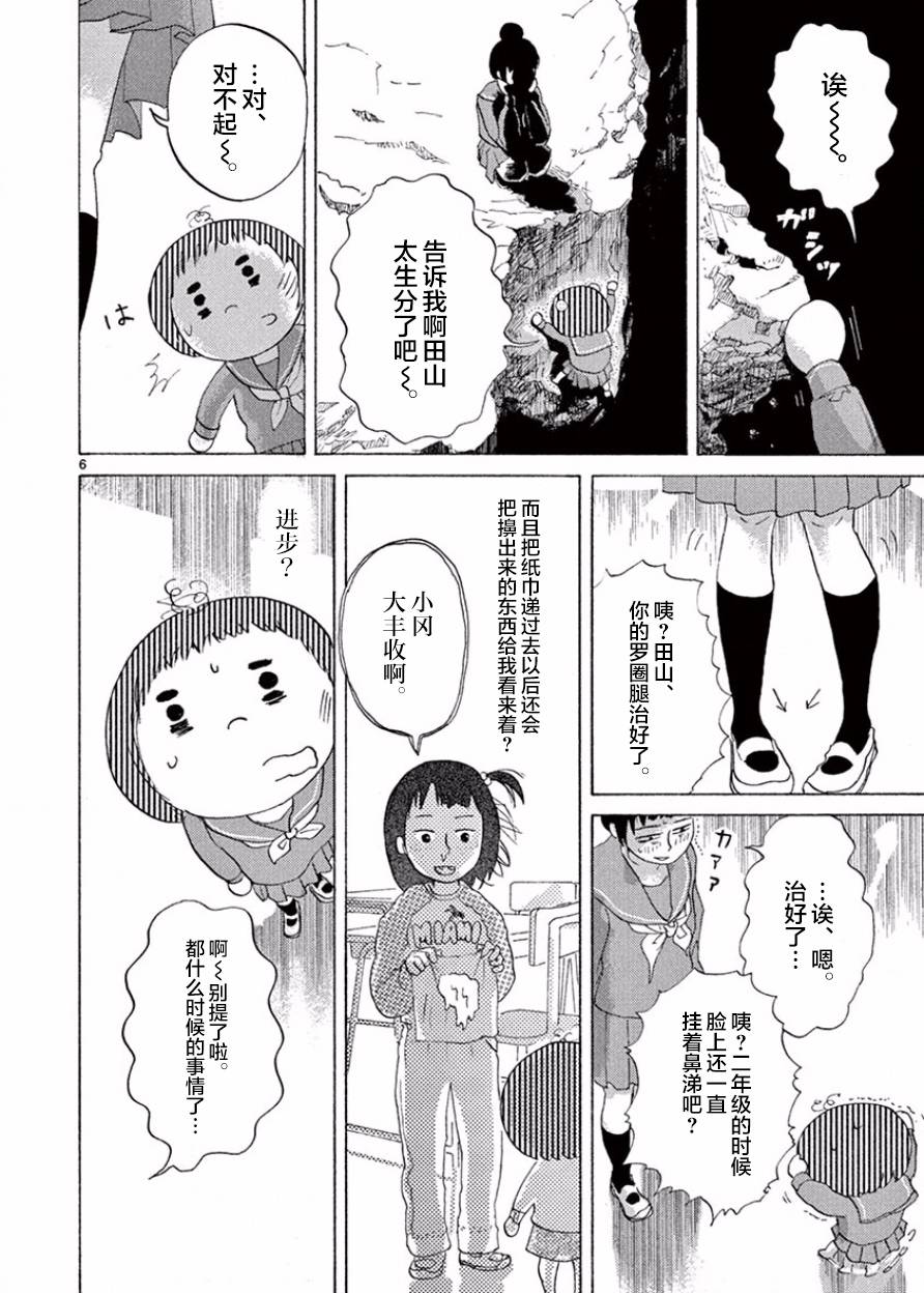 安心丸俱乐部韩漫全集-第06话无删减无遮挡章节图片 