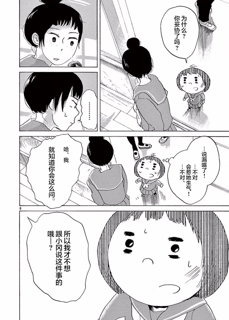 安心丸俱乐部韩漫全集-第06话无删减无遮挡章节图片 
