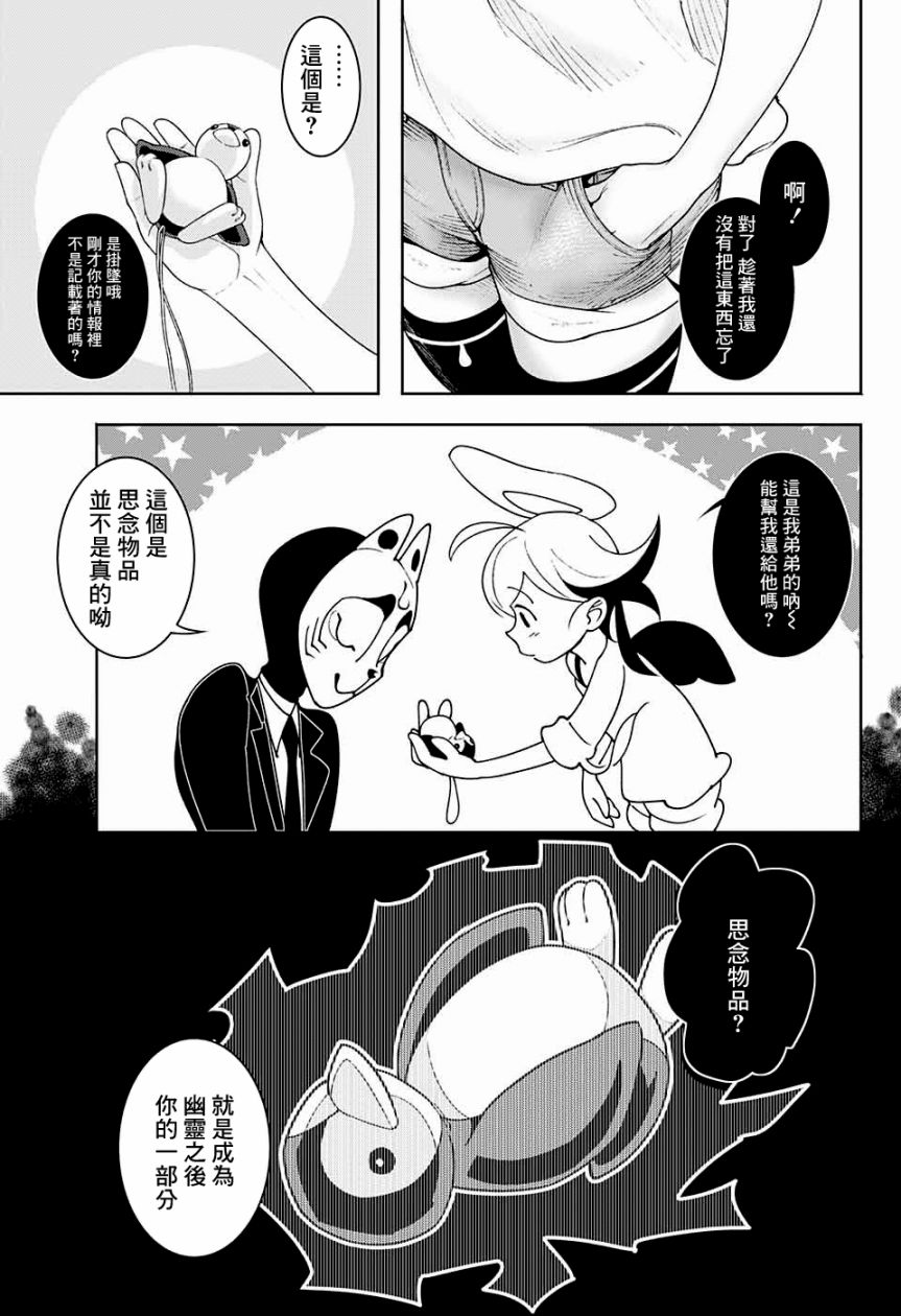 幽灵与水平思考韩漫全集-短篇无删减无遮挡章节图片 
