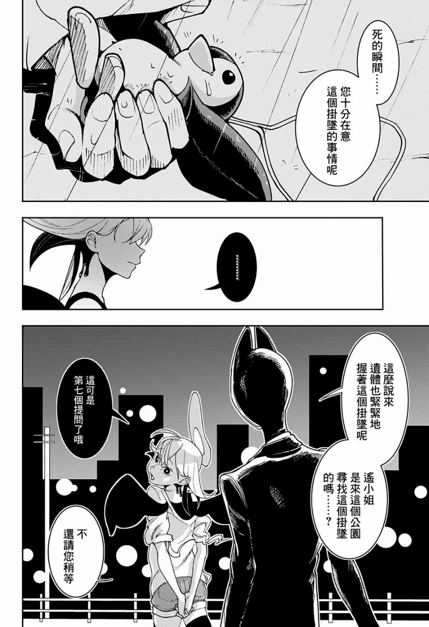 幽灵与水平思考韩漫全集-短篇无删减无遮挡章节图片 