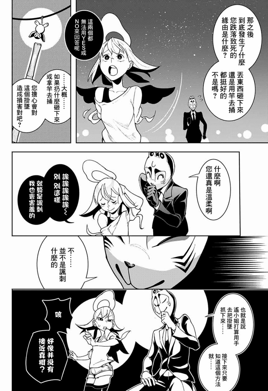 幽灵与水平思考韩漫全集-短篇无删减无遮挡章节图片 