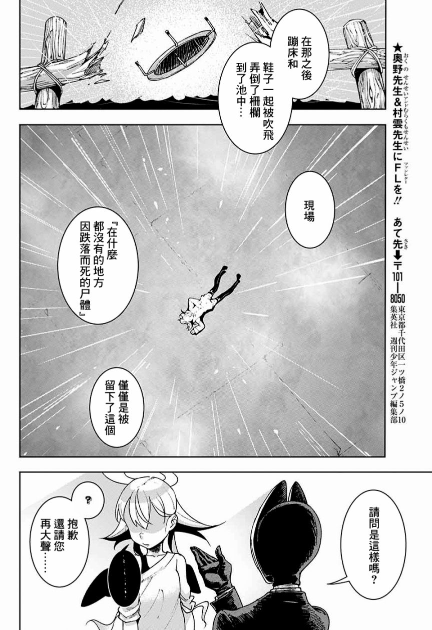 幽灵与水平思考韩漫全集-短篇无删减无遮挡章节图片 