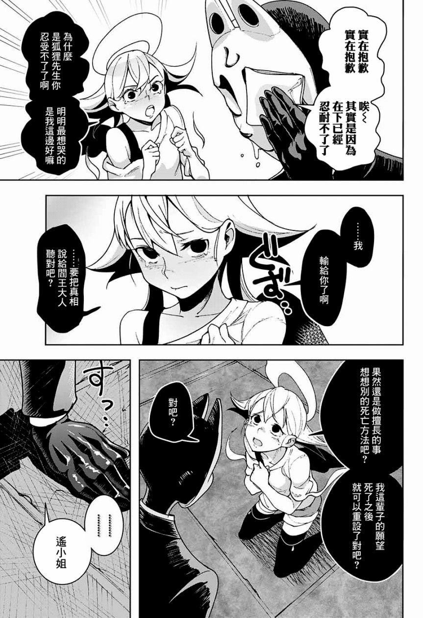幽灵与水平思考韩漫全集-短篇无删减无遮挡章节图片 