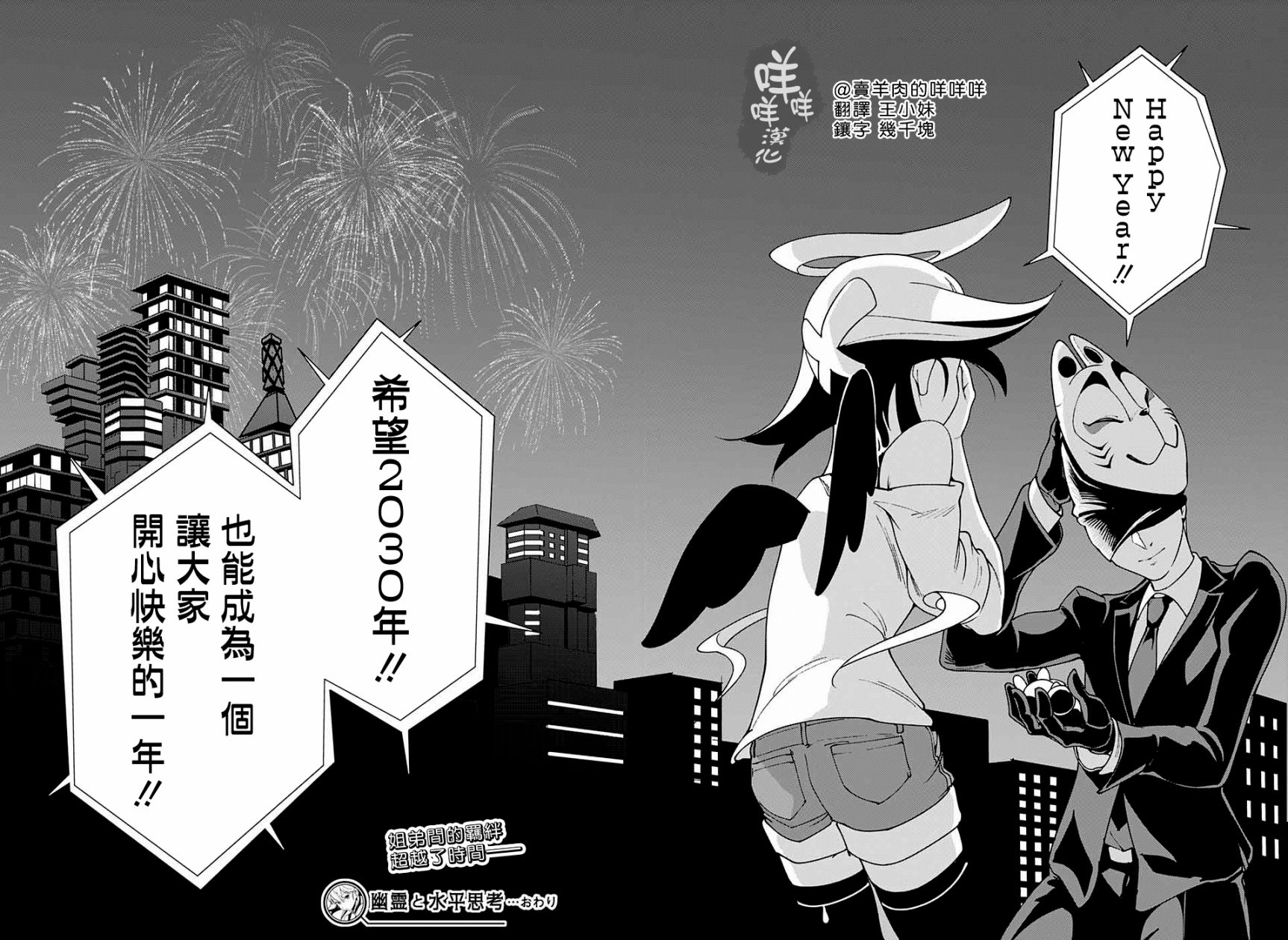 幽灵与水平思考韩漫全集-短篇无删减无遮挡章节图片 