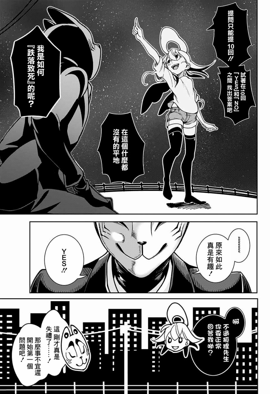 幽灵与水平思考韩漫全集-短篇无删减无遮挡章节图片 