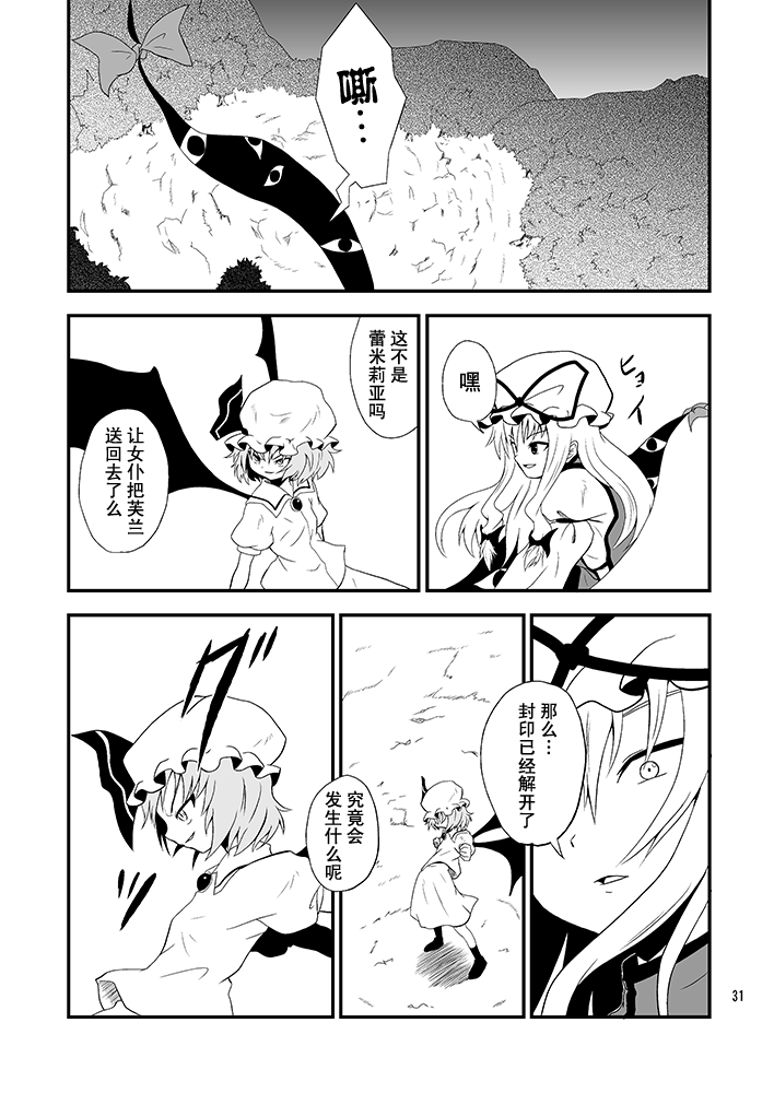 黑暗的妖怪VS红魔的吸血鬼韩漫全集-全一话无删减无遮挡章节图片 