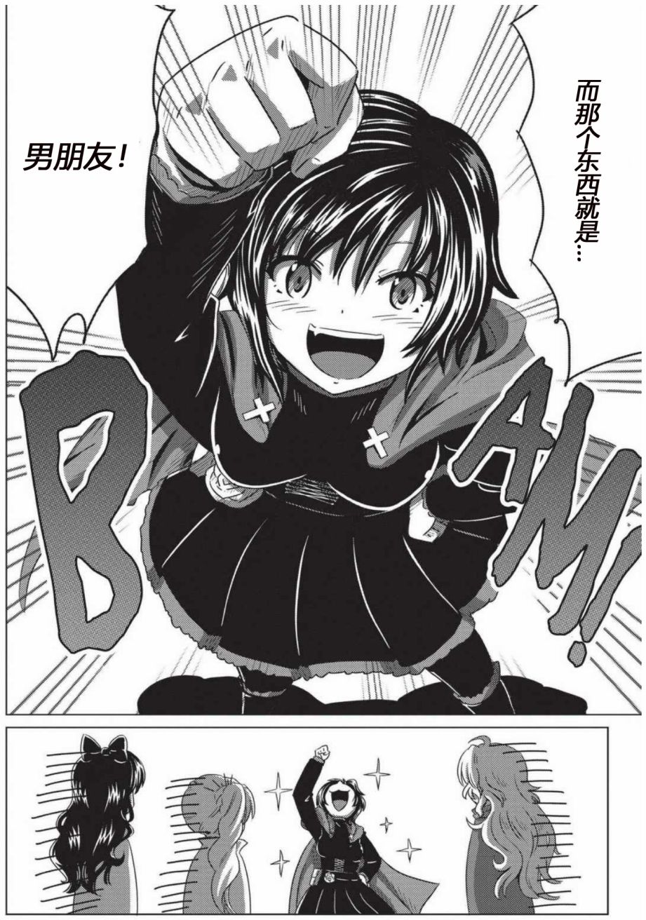 RWBY官方短篇漫画选集韩漫全集-第01卷无删减无遮挡章节图片 