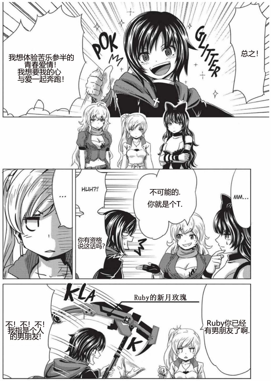 RWBY官方短篇漫画选集韩漫全集-第01卷无删减无遮挡章节图片 
