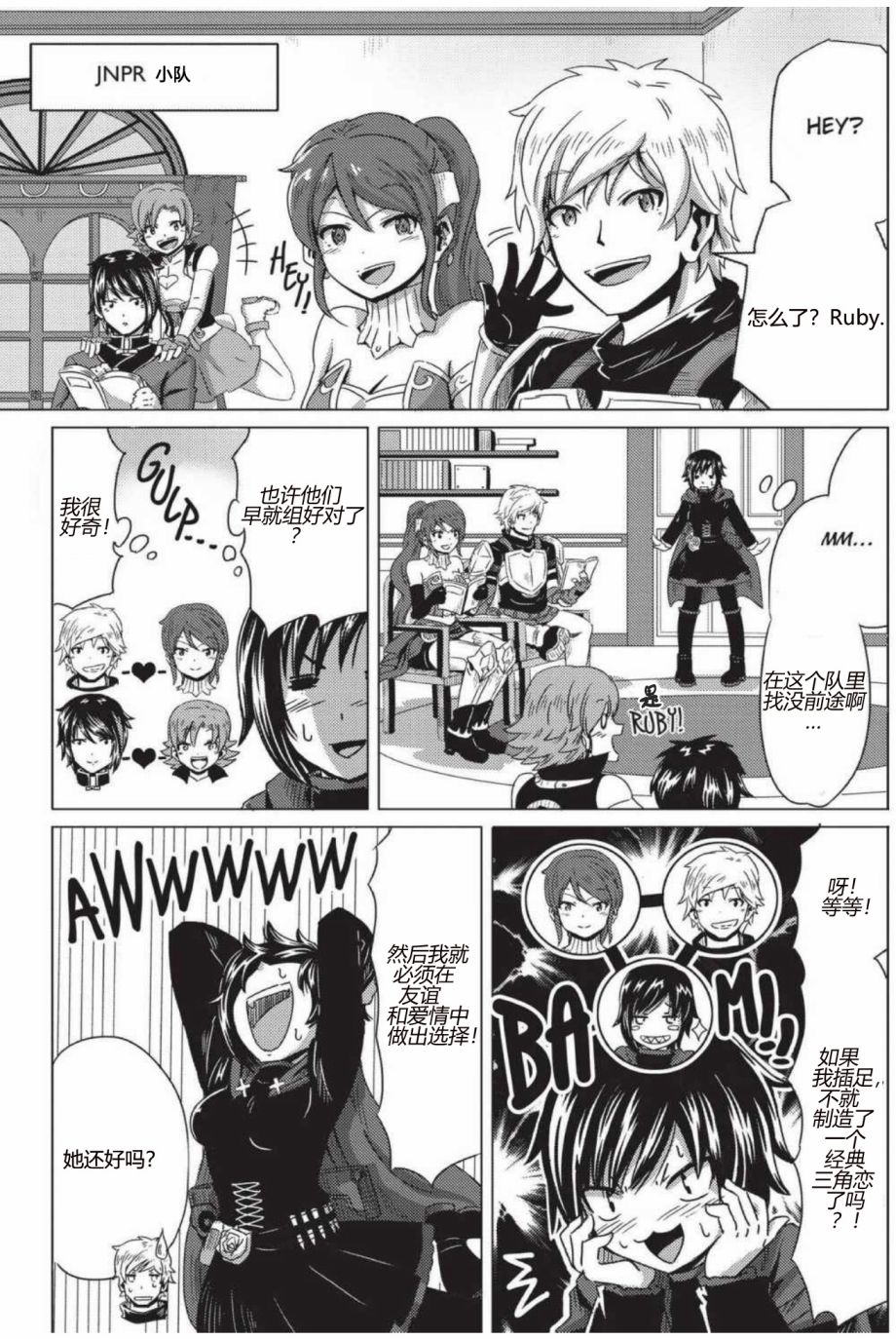 RWBY官方短篇漫画选集韩漫全集-第01卷无删减无遮挡章节图片 