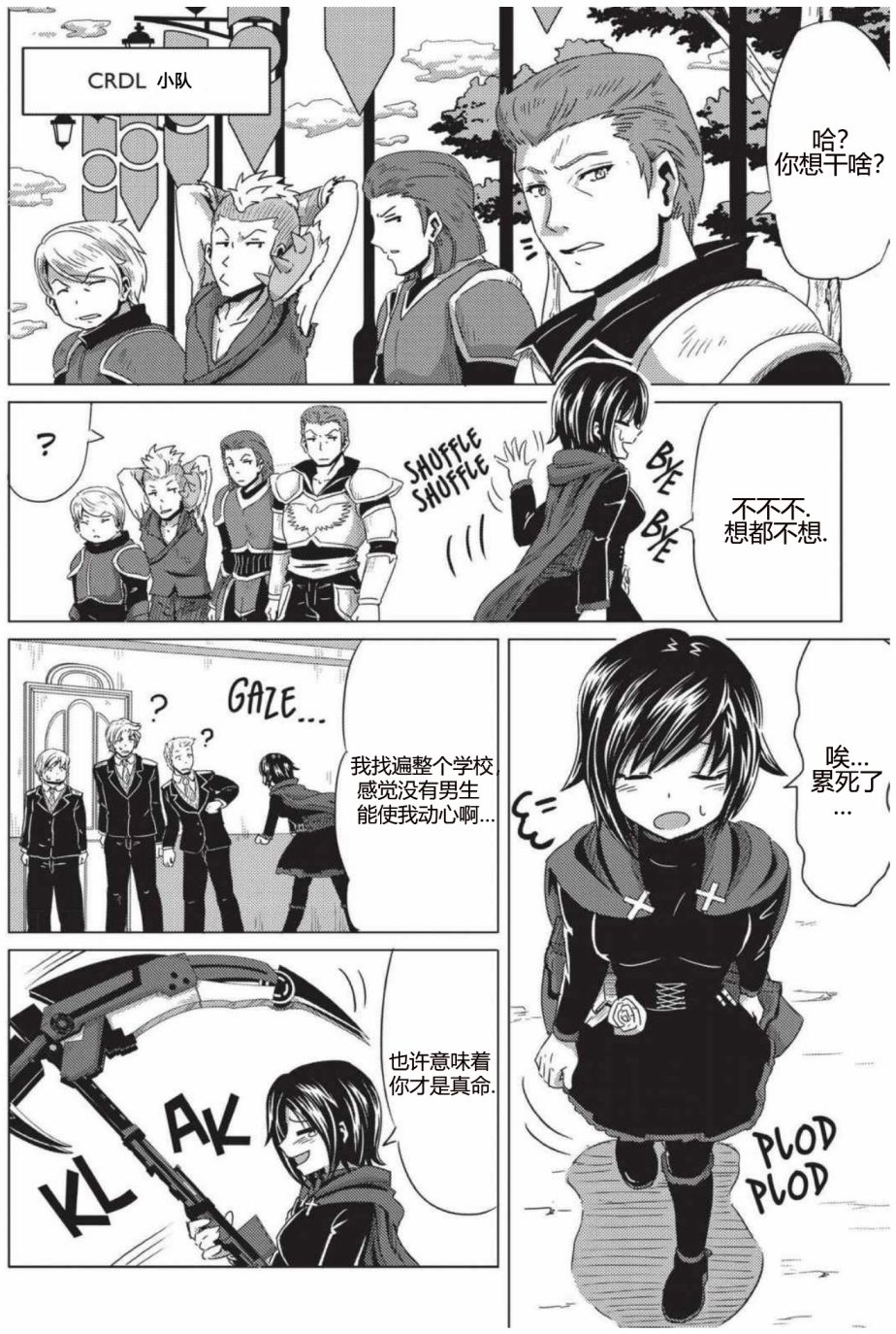RWBY官方短篇漫画选集韩漫全集-第01卷无删减无遮挡章节图片 