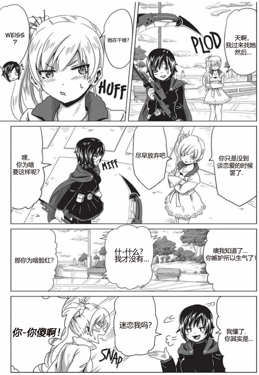 RWBY官方短篇漫画选集韩漫全集-第01卷无删减无遮挡章节图片 