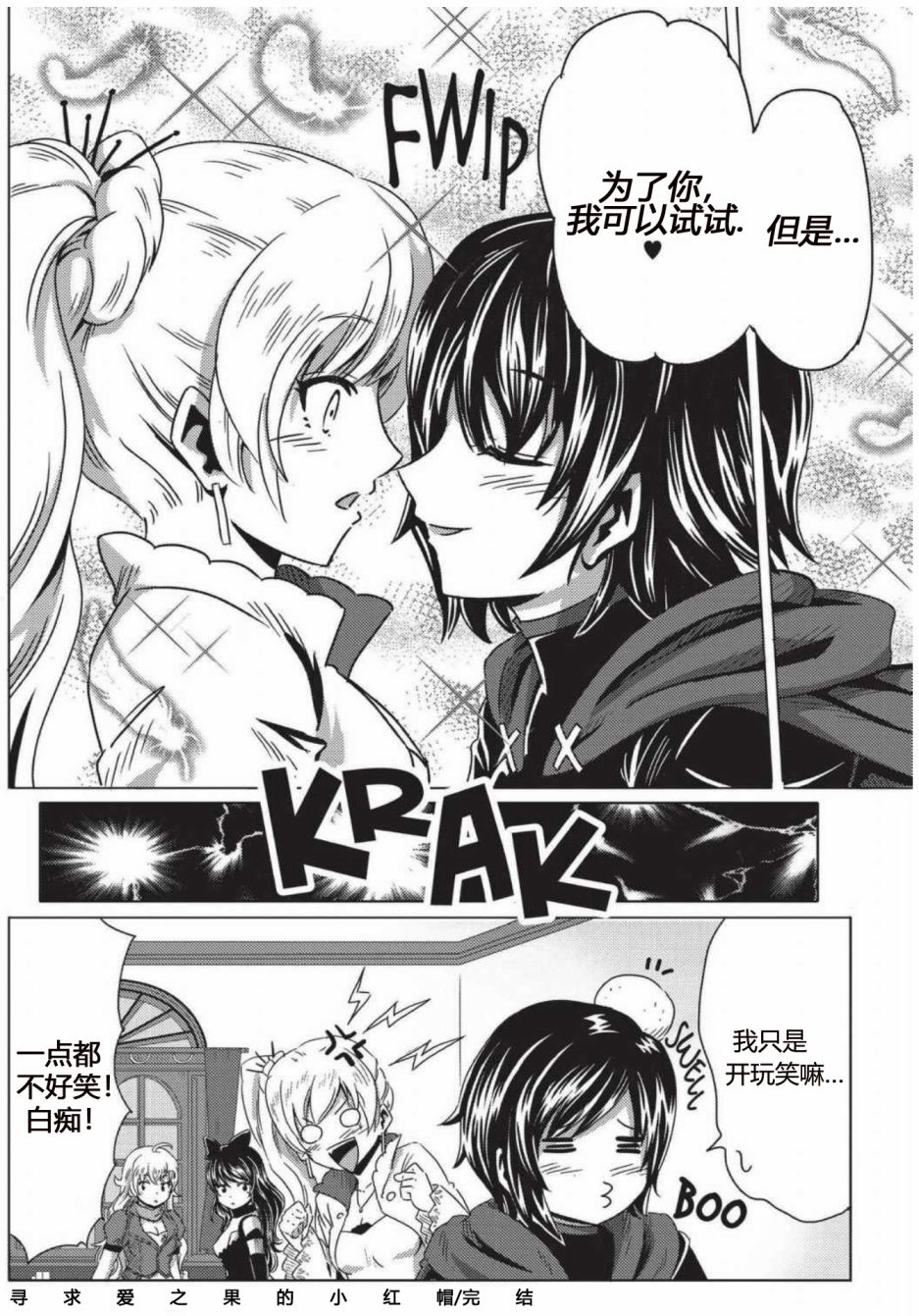 RWBY官方短篇漫画选集韩漫全集-第01卷无删减无遮挡章节图片 
