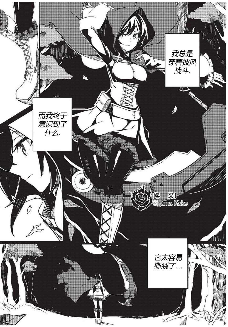 RWBY官方短篇漫画选集韩漫全集-第01卷无删减无遮挡章节图片 