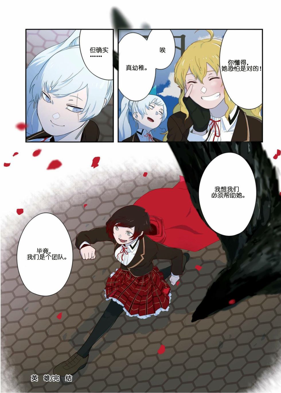 RWBY官方短篇漫画选集韩漫全集-第01卷无删减无遮挡章节图片 