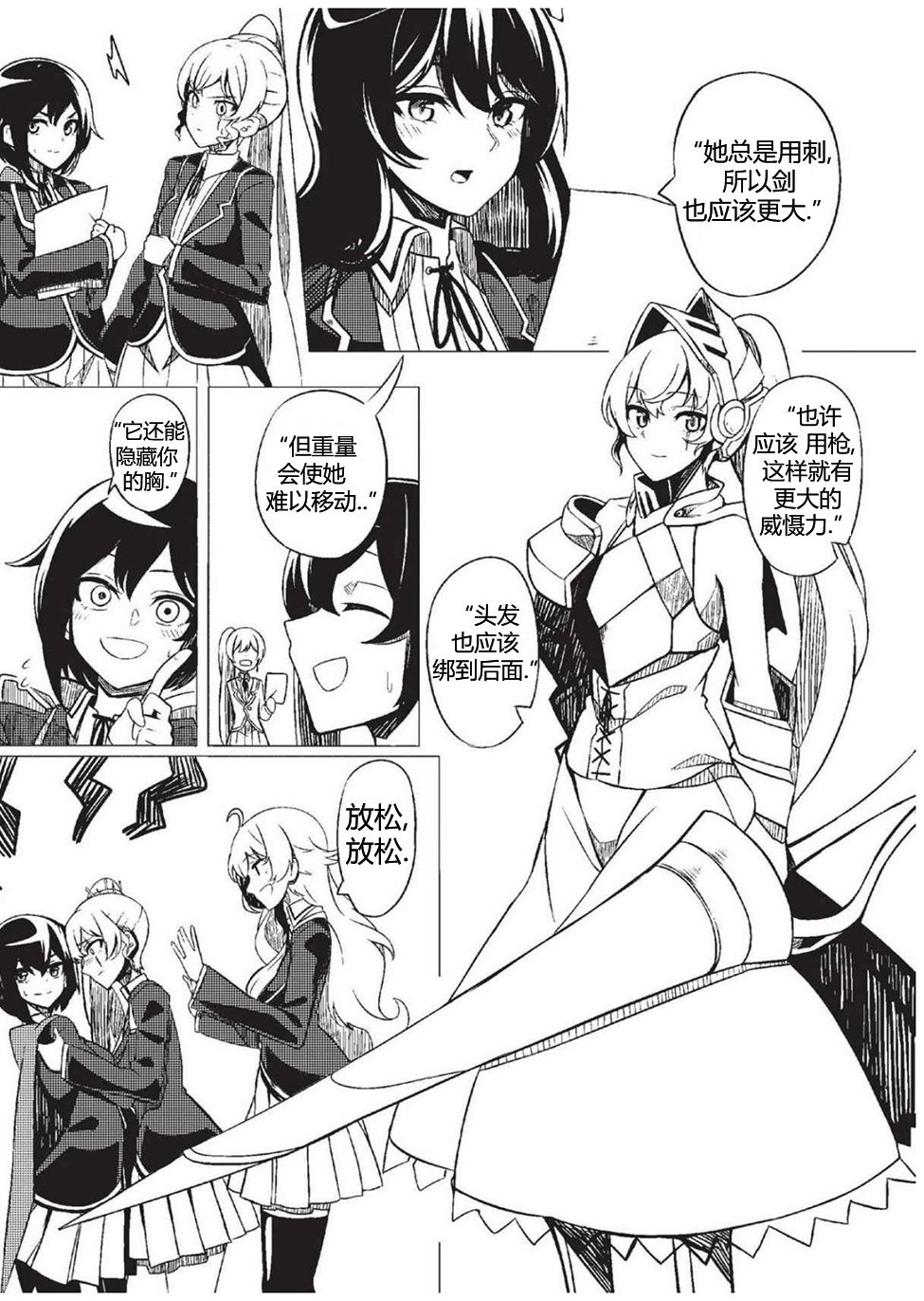 RWBY官方短篇漫画选集韩漫全集-第01卷无删减无遮挡章节图片 