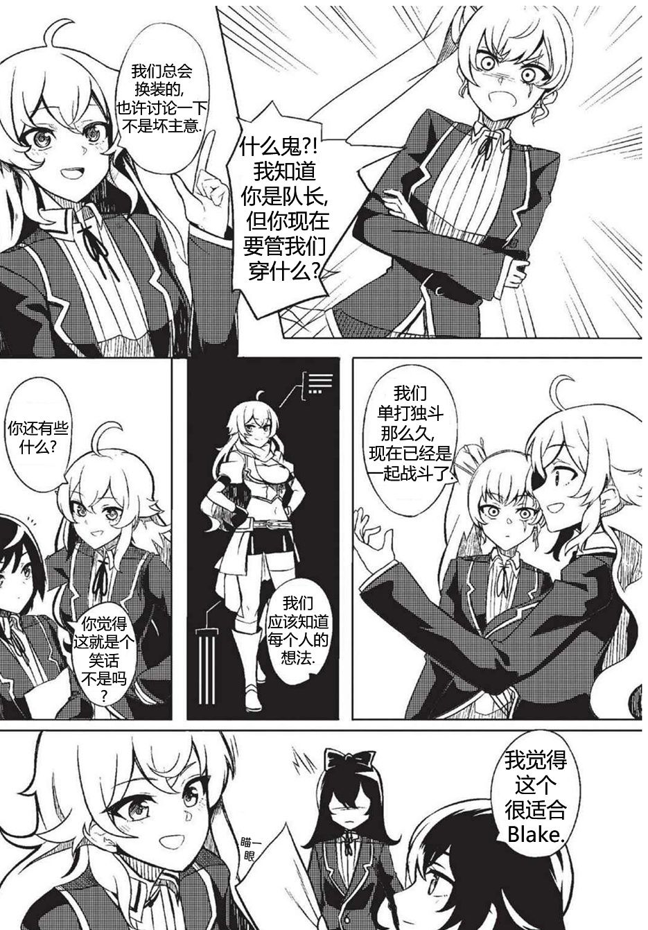 RWBY官方短篇漫画选集韩漫全集-第01卷无删减无遮挡章节图片 