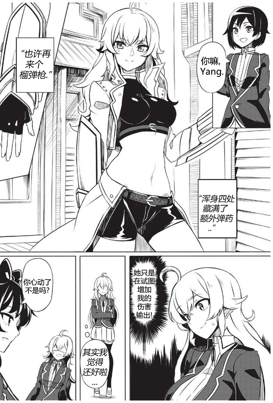 RWBY官方短篇漫画选集韩漫全集-第01卷无删减无遮挡章节图片 