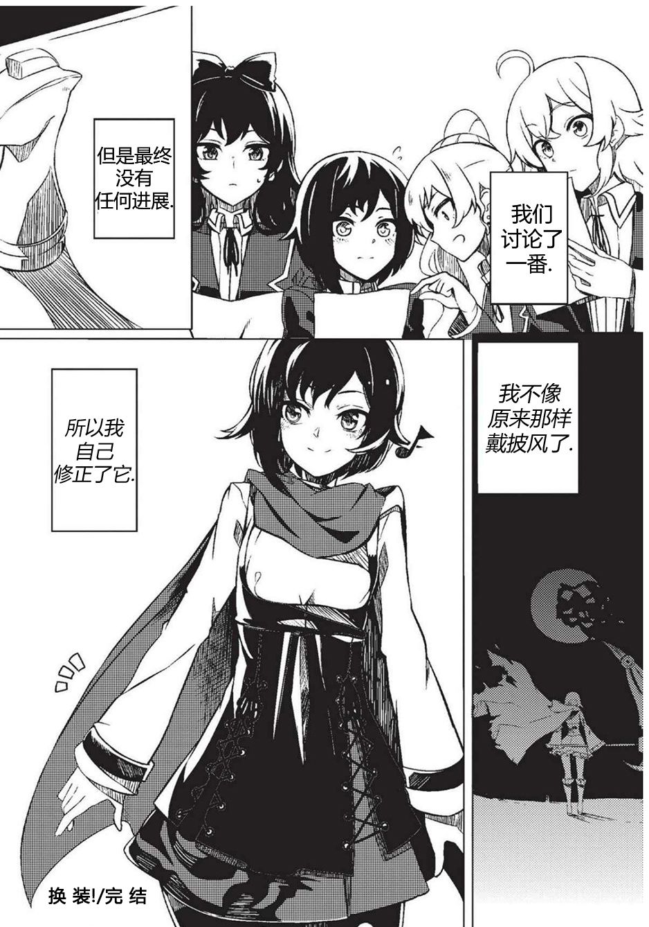 RWBY官方短篇漫画选集韩漫全集-第01卷无删减无遮挡章节图片 