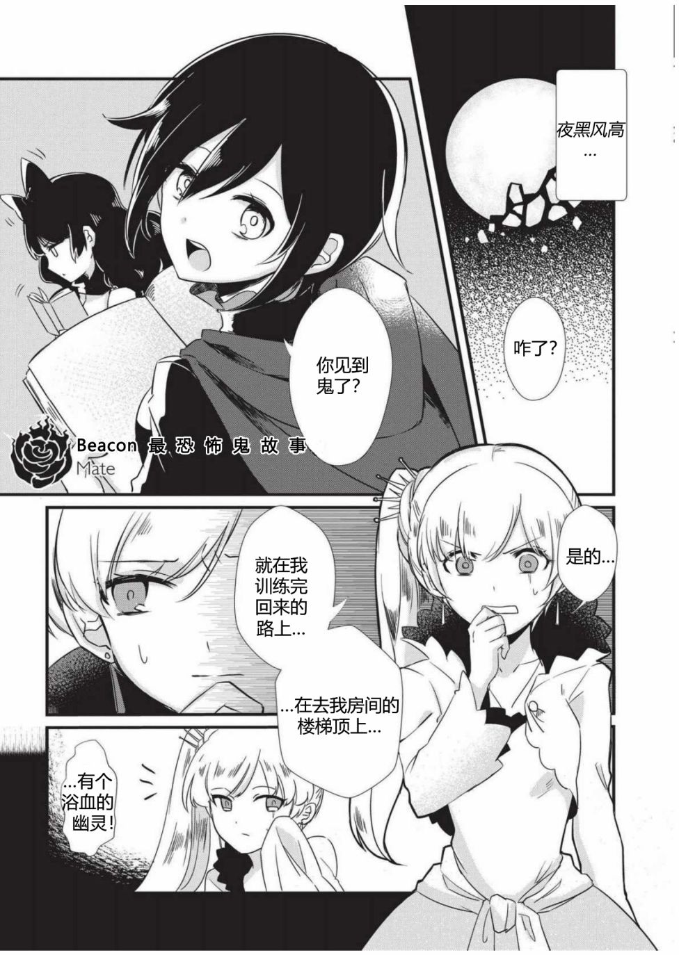 RWBY官方短篇漫画选集韩漫全集-第01卷无删减无遮挡章节图片 