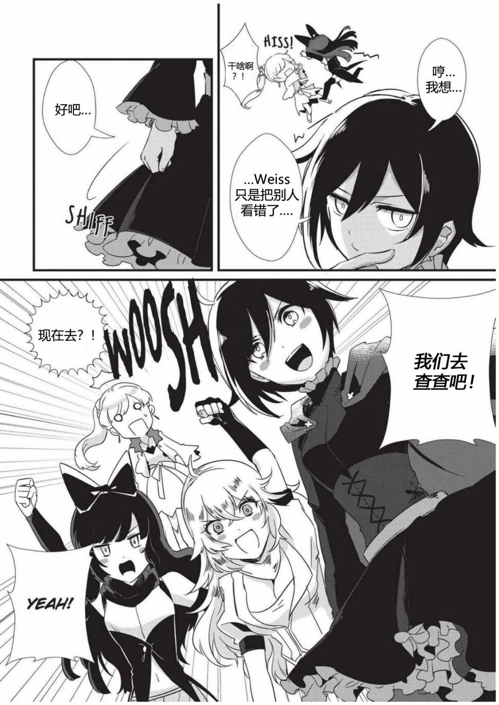 RWBY官方短篇漫画选集韩漫全集-第01卷无删减无遮挡章节图片 