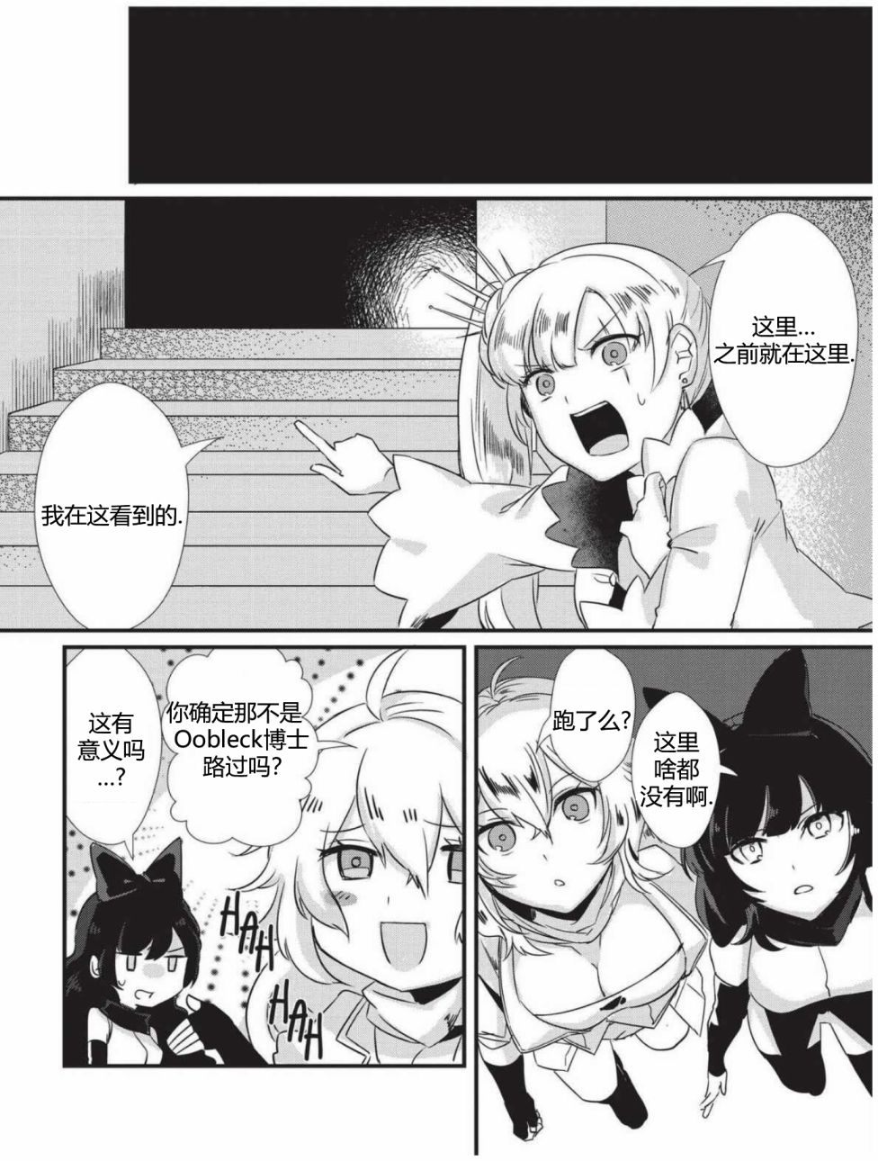 RWBY官方短篇漫画选集韩漫全集-第01卷无删减无遮挡章节图片 