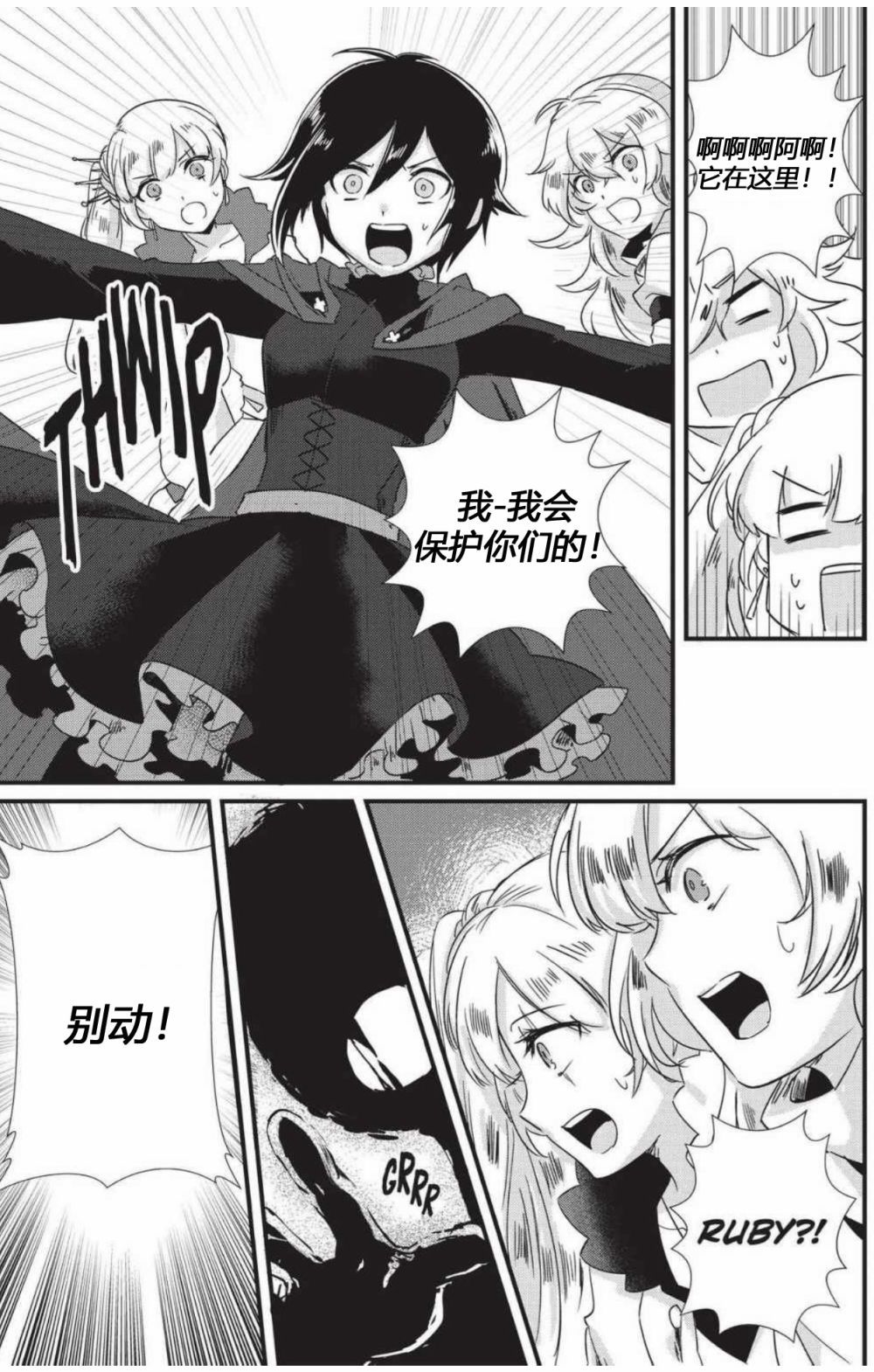 RWBY官方短篇漫画选集韩漫全集-第01卷无删减无遮挡章节图片 